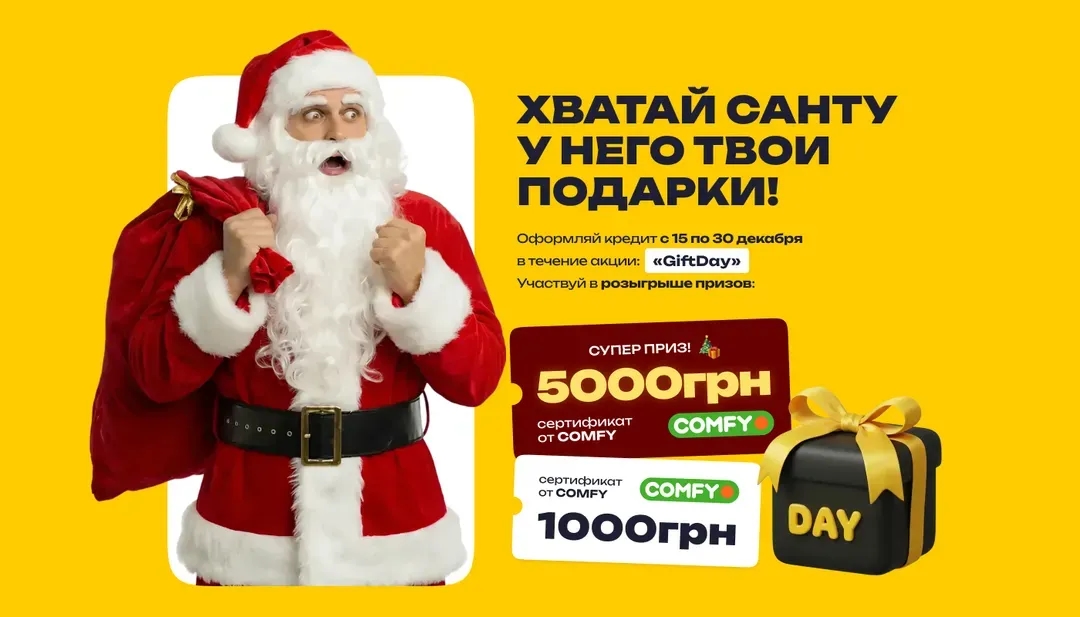 Новый Год 2026 Акция GiftDay от FinX (Санта)