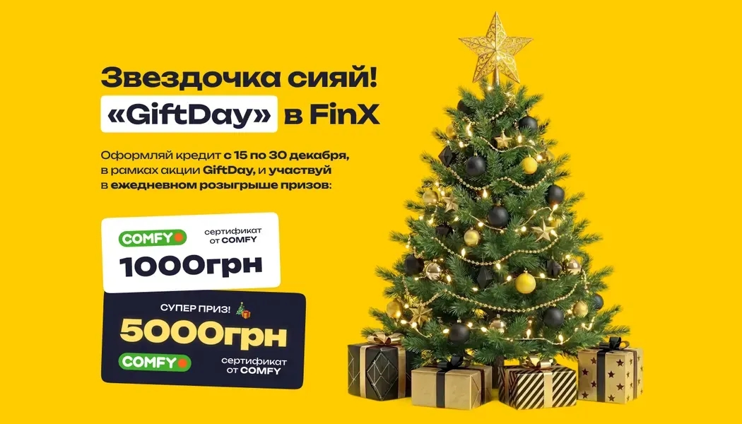 Новый Год 2026 Акция GiftDay от FinX