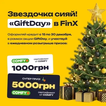 Новый Год 2026 Акция GiftDay от FinX