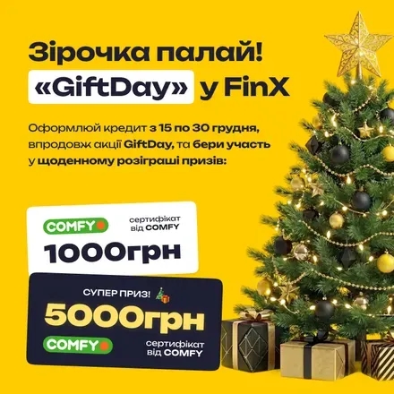 Новий Рік 2026 Акція GiftDay від FinX