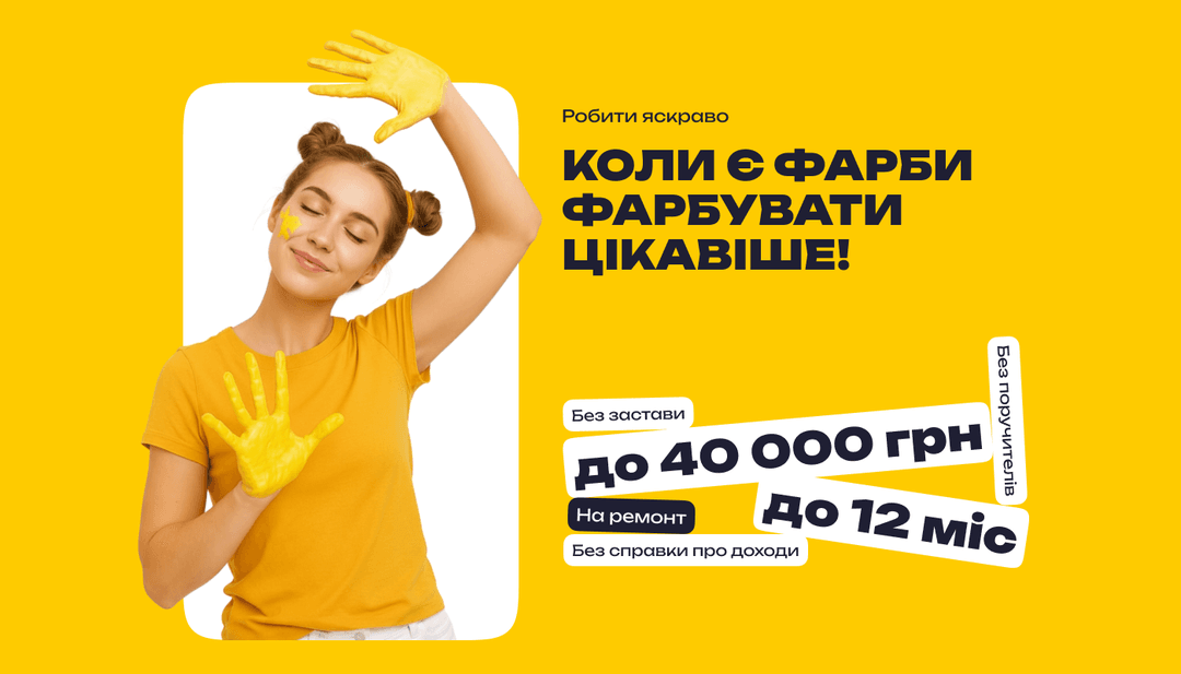 Коли є фарби, фарбувати цікавіше - FinX банер