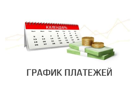 График погашения кредита.jpg