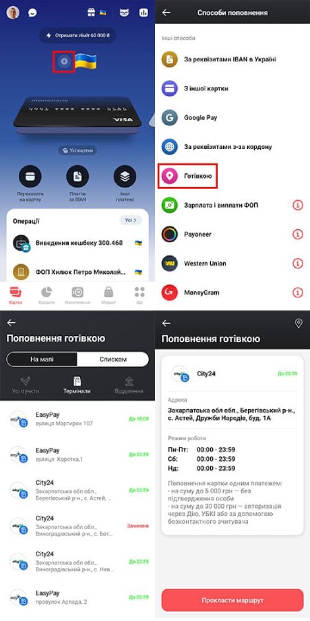 Как найти ближайшую точку снятия в приложении Моно.jpg