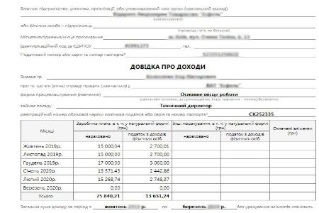 Образец справки о доходах для кредита.jpg