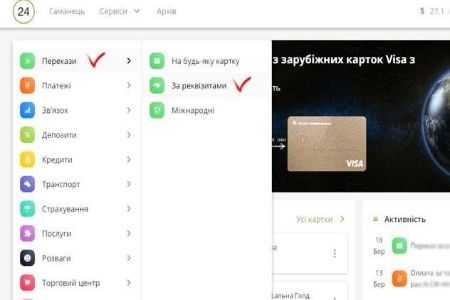 Переводы по реквизитам.jpg