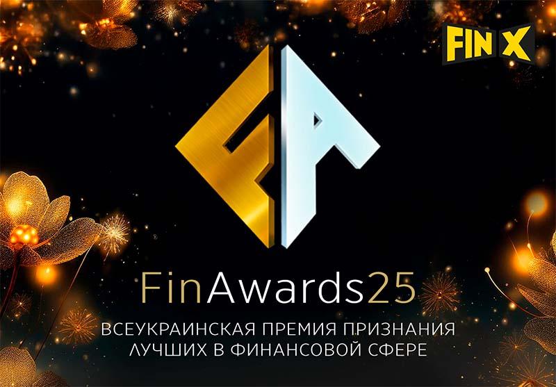 Голосование заканчивается: FinAwords - всеукраинская премия в финансовой сфере